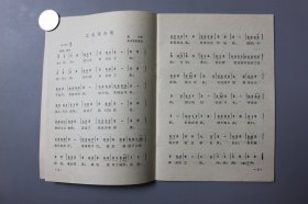 1975年《聂耳洗星海歌曲选》 人民音乐出版社