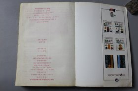 2009年《禅宗百科大全—1000个你应该了解的禅宗问题》  杜一心 编著/陕西师范大学出版社