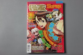 2008年《全球动漫娱乐杂志—漫友（166期）》  漫友杂志社编辑出版