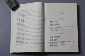 1995年《古今中医效验秘方宝典》  杨景海 主编/北京燕山出版社