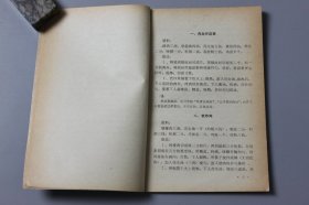 1981年《家庭常用菜一百例》  大刚、朋文 编/中国旅游出版社出版