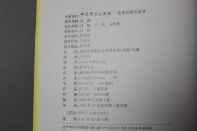 2019年《中国共产党的九十年（新民主主义革命时期）》  中共中央党史研究室 著/中共党史出版、社电书读物出版社