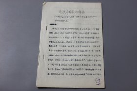 1967年《毛泽东的五七指示》