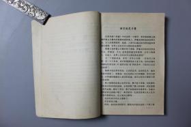 1991年《人生的秘诀—交际的技巧与策略》    中山大学出版社