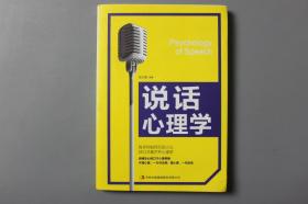 2019年《说话心理学》     吉林出版股份有限公司