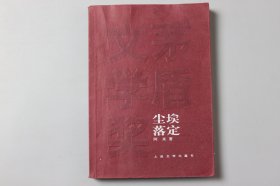 2012年《茅盾文学奖获奖作品全集—尘埃落定（本书荣获第五届茅盾文学奖）》  阿来 著/人民文学出版社