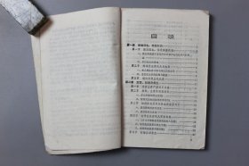 1988年《广播父母学校教材之一优生与胎教》 四川省妇女联合会儿童工作部、四川人民广播电台广播教育部、四川科学技术出版社 编/四川科学技术出版社