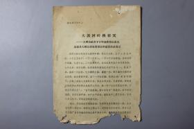 1966年《大渡河畔换新天》     四川省贫农下中农第一代表会议秘书处印