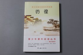 2019年《青少年课外阅读文学经典—彷徨》  文学名著编委会 主编/红旗出版社