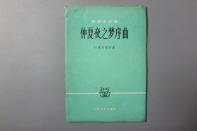 1978年《管弦乐总谱—仲夏夜之梦序曲》      [德]F·门德尔松作曲/人民音乐出版社出版