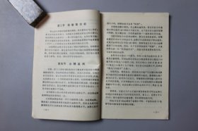 1990年《糖尿病患者的自我疗养》 〔美〕C。M。彼德森。乔瓦诺维克著，纪英如、邢政、译，钱荣立 校/科学普及出版社出版