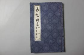 2003年《嘉定府志》卷四十五至四十八    四川省乐山市地方志办公室