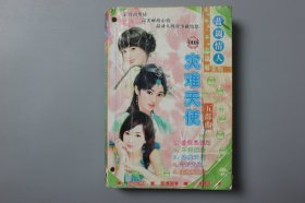 2006年《蓝调情人温馨系列08—灾害天使五部曲》    敦煌文艺出版社