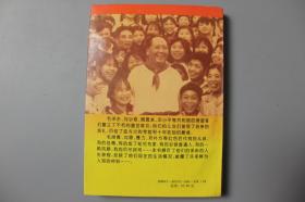 1996年《红色后代》   成都出版社出版   1996年2月第1版第1次印刷