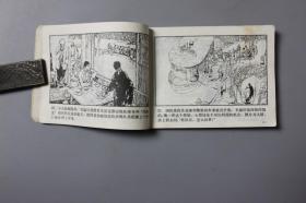 1983年《特殊身份的警官（上）》    湖南美术出版社