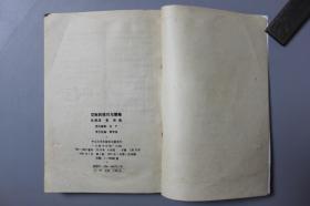 1991年《人生的秘诀—交际的技巧与策略》    中山大学出版社
