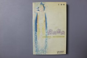 2004年《伤花怒放》      王涵  著/东方出版中心