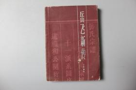 1983年《岳飞新传》    上海人民出版社