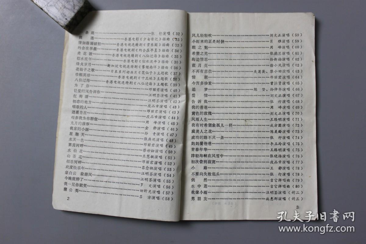 1986年《抒情歌曲（第1期）》    四川文艺出版社