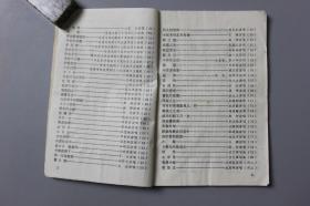 1986年《抒情歌曲（第1期）》    四川文艺出版社