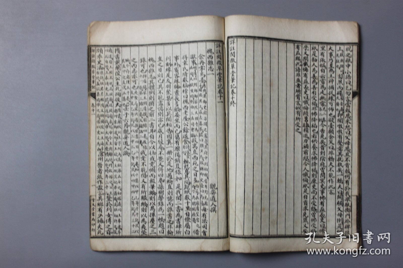 民国《詳註閲微草堂筆記》卷十-卷十一 觀弈道人撰/繪文堂書局印行 含：櫆西杂志等