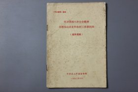 1992年《国有土地使用制度改革宣传提纲(宣传提纲)》  中共乐山市委宣传部