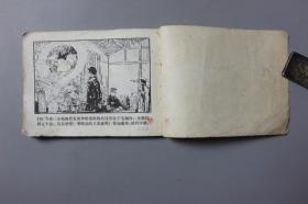 1983年《特殊身份的警官（上）》    湖南美术出版社