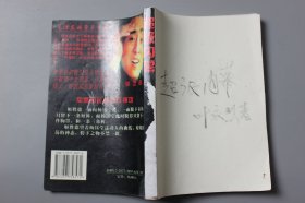 2005年《超级内幕》   叶永烈  著/国际文联出版公司