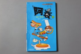 2009年《阿衰 on line 23》  猫小乐/云南教育出版社