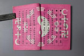 《中国当代预测家（上）》   农村读物出版社