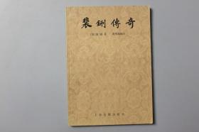 1980年《裴铡传奇》     上海古籍出版社