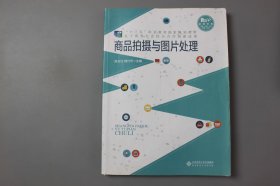2022年《商品拍摄与图片处理》 吴玉红 主编/北京师范大学出版社