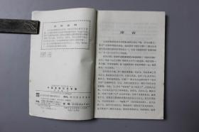 1981年《中国象棋马兵专集》    《成都棋苑》编辑委员会