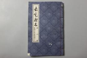 2003年《嘉定府志（第八册）》卷四十五-卷四十八        四川省乐山市地方志办公室