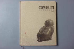 2017年《塑过留痕—王立富雕塑作品展（作者签名赠送本）》     王立富  著/四川美术出版社