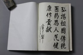 1995年《古今中医效验秘方宝典》  杨景海 主编/北京燕山出版社