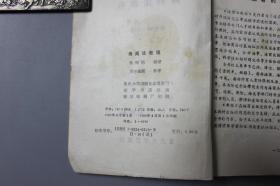 1989年《海商法教程》   重庆大学出版社