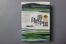 2006年《自助游中国（第三版）》      鲍威  编著/中国旅游出版社