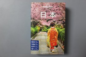 2017年《日本》       克里斯.罗森等/中国地图出版社