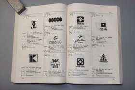 1998年《商标公告第45期（周刊）（总第666期）》 中华人民共和国国家工商行政管理局商标局