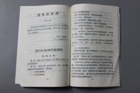 2009年《旅行社条例旅行社条例实施细则》  四川省旅游局