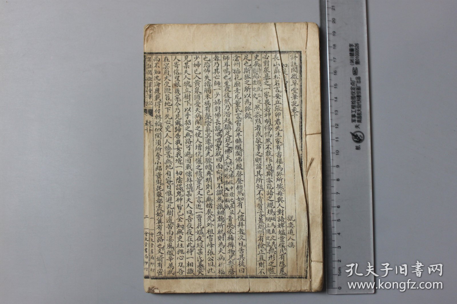 民国《詳註閲微草堂筆記》卷十-卷十一 觀弈道人撰/繪文堂書局印行 含：櫆西杂志等