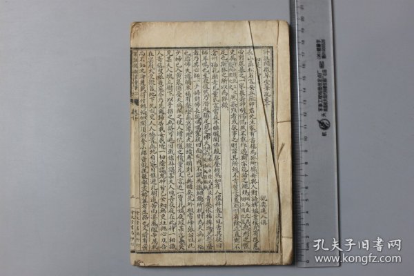 民国《詳註閲微草堂筆記》卷十-卷十一 觀弈道人撰/繪文堂書局印行 含：櫆西杂志等