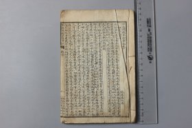 民国《詳註閲微草堂筆記》卷十-卷十一 觀弈道人撰/繪文堂書局印行 含：櫆西杂志等