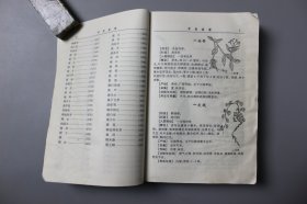 2003年《中药图谱》  徐君/中医古籍出版社