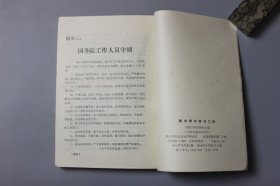 1984年《秘书学与秘书工作》 王千弓、杨江柱、杨光汉 编著/光明日报出版社