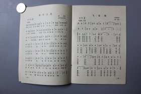1975年《聂耳洗星海歌曲选》 人民音乐出版社