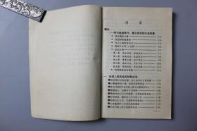 1991年《人生的秘诀—交际的技巧与策略》    中山大学出版社