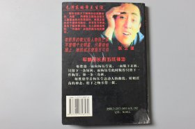 2005年《超级内幕》   叶永烈  著/国际文联出版公司