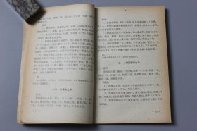 1981年《家庭常用菜一百例》  大刚、朋文 编/中国旅游出版社出版